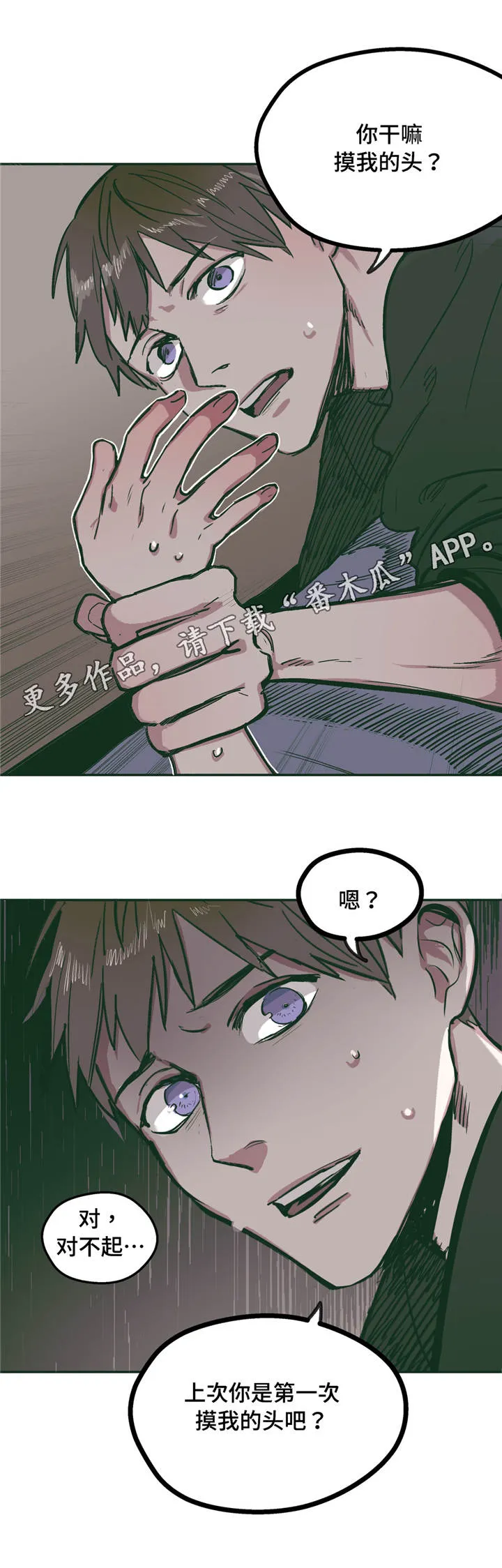 亲敌漫画漫画,第21章：爱慕8图