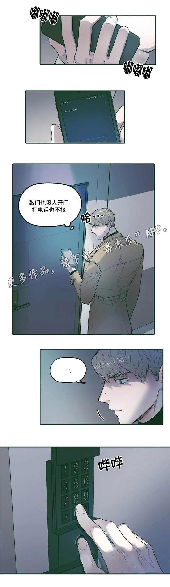 亲敌漫画漫画,第28章：了解11图