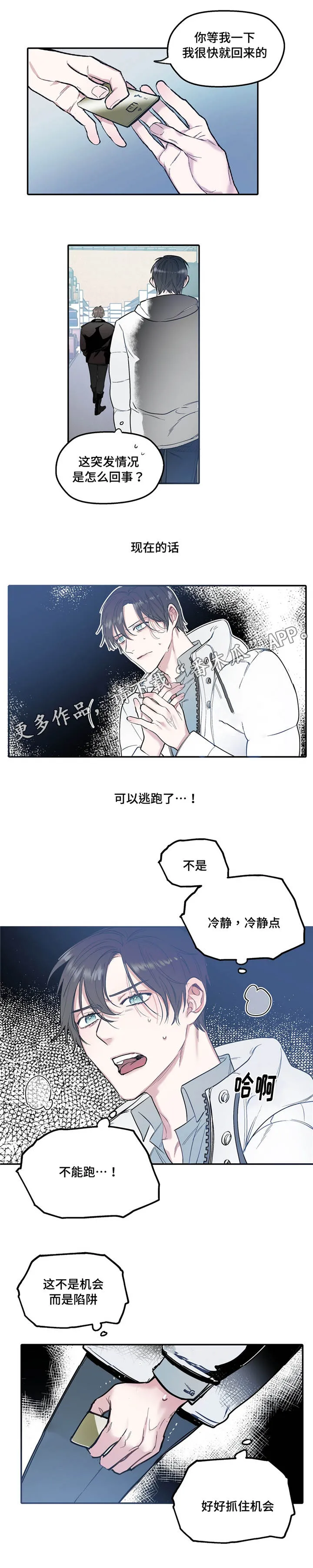 无人能敌漫画漫画,第32章：希望2图