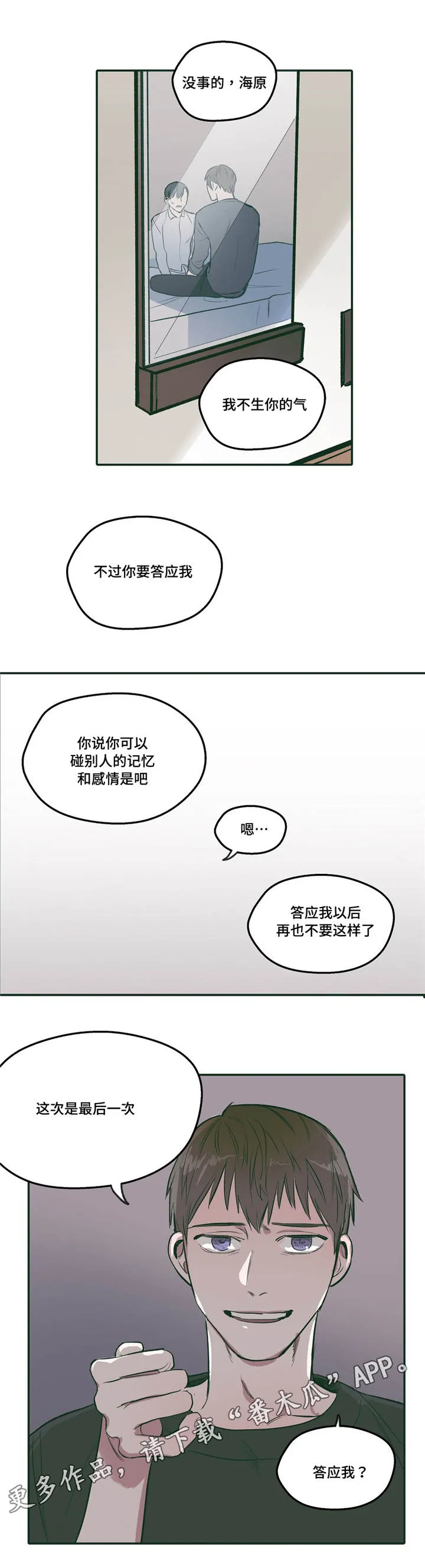 亲敌漫画漫画,第21章：爱慕12图