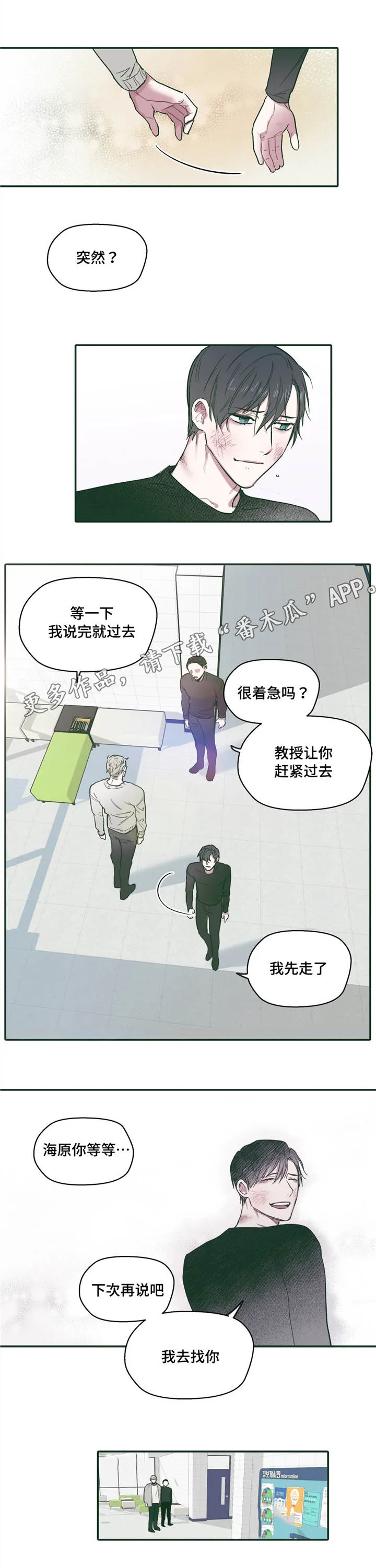亲敌漫画漫画,第27章：依靠4图