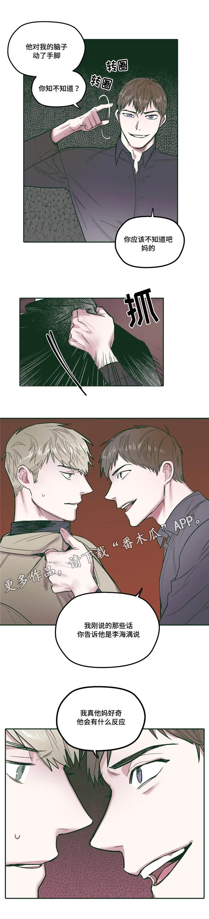 亲敌漫画漫画,第28章：了解8图