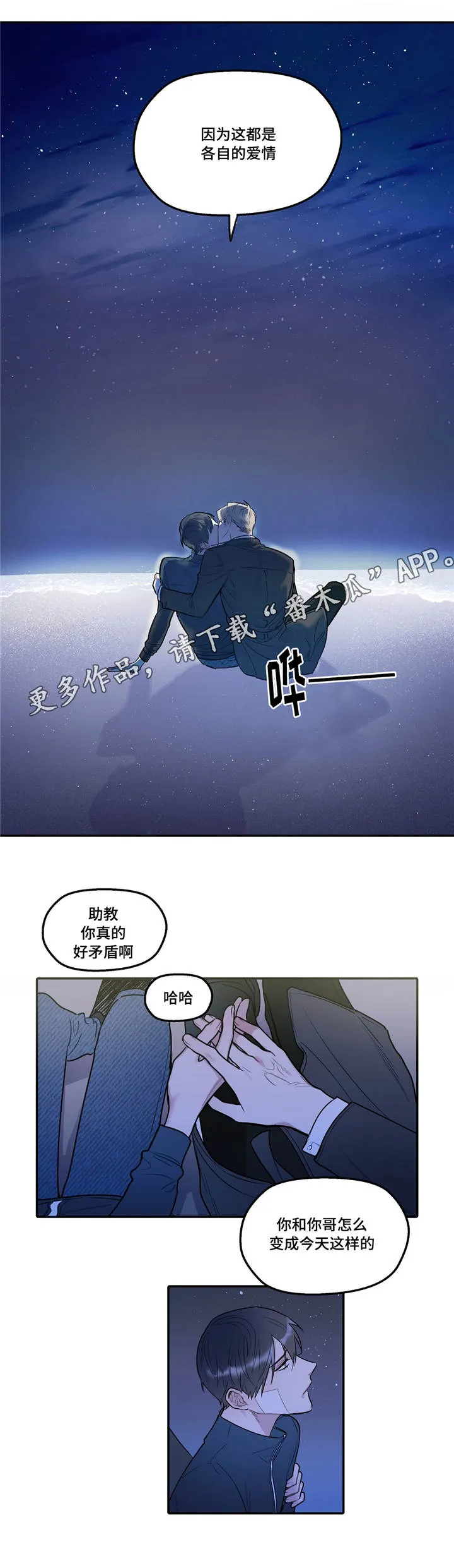 亲敌漫画漫画,第35章：害羞10图