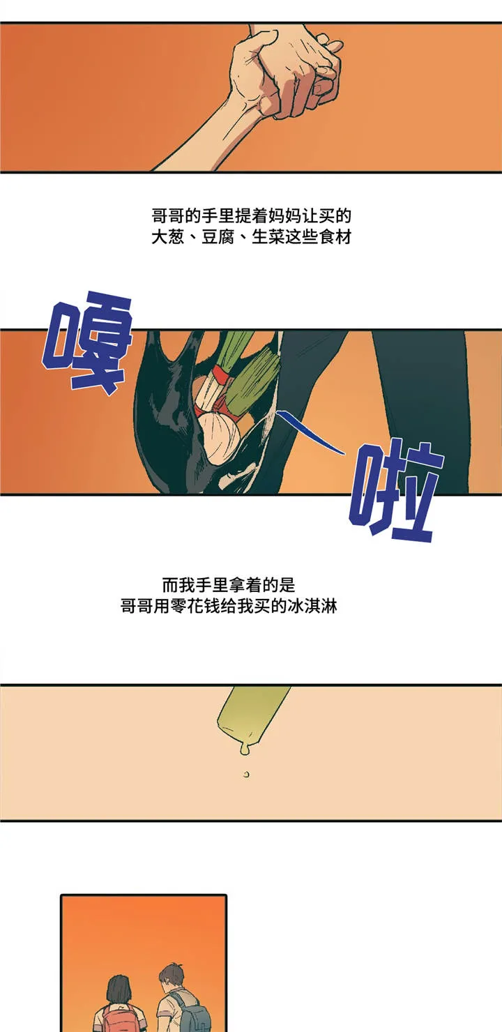 无人能敌漫画漫画,第3章：你的笑容2图