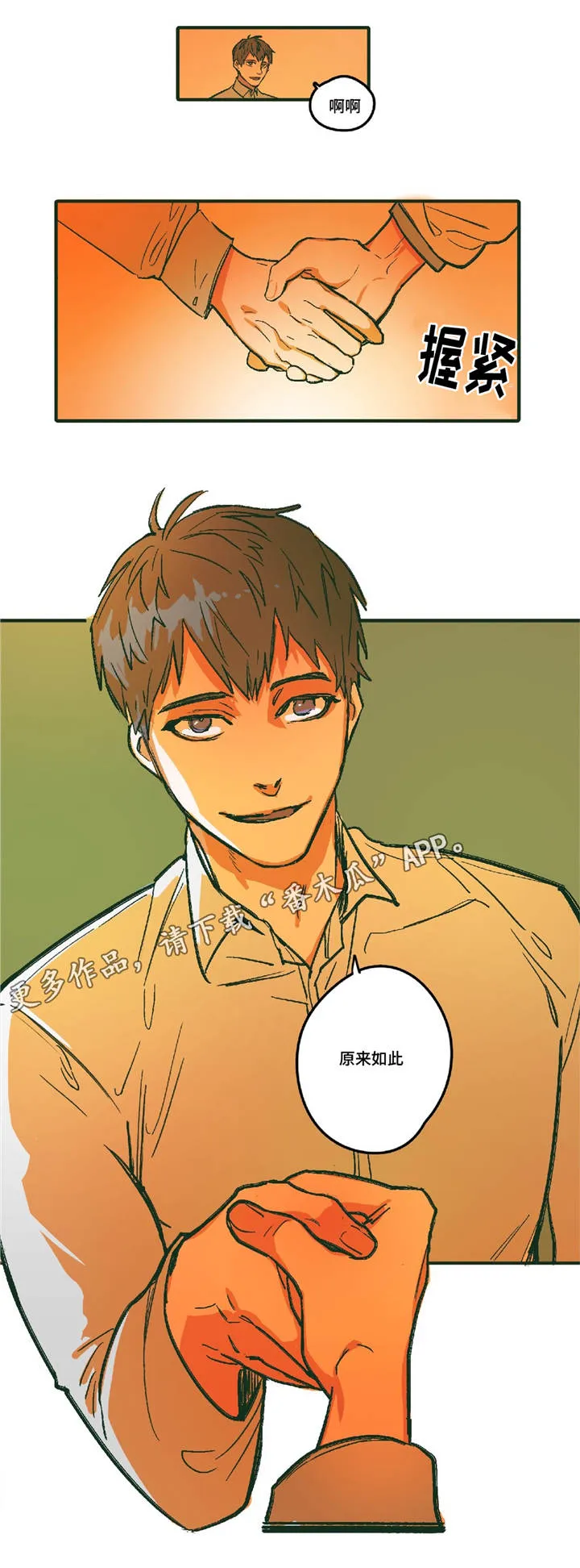 透敌深入漫画免费漫画,第5章：想照顾你6图