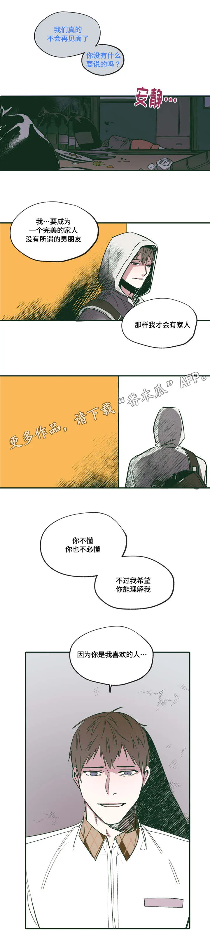 亲敌漫画漫画,第19章：启蒙8图