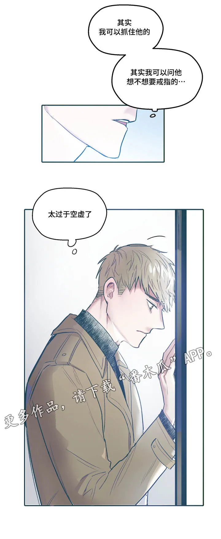 亲敌漫画漫画,第30章：关系8图