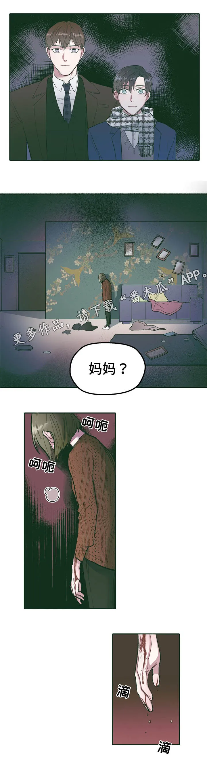 亲敌漫画漫画,第30章：关系9图