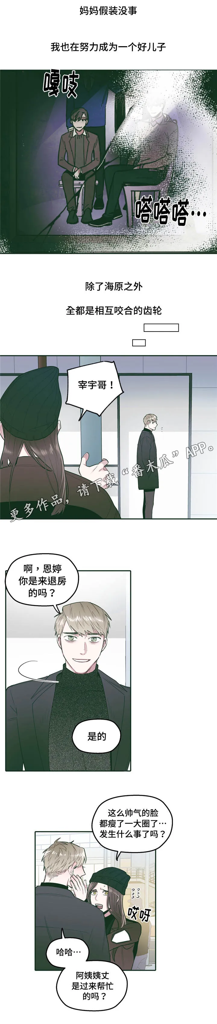 亲敌漫画漫画,第31章：联系3图