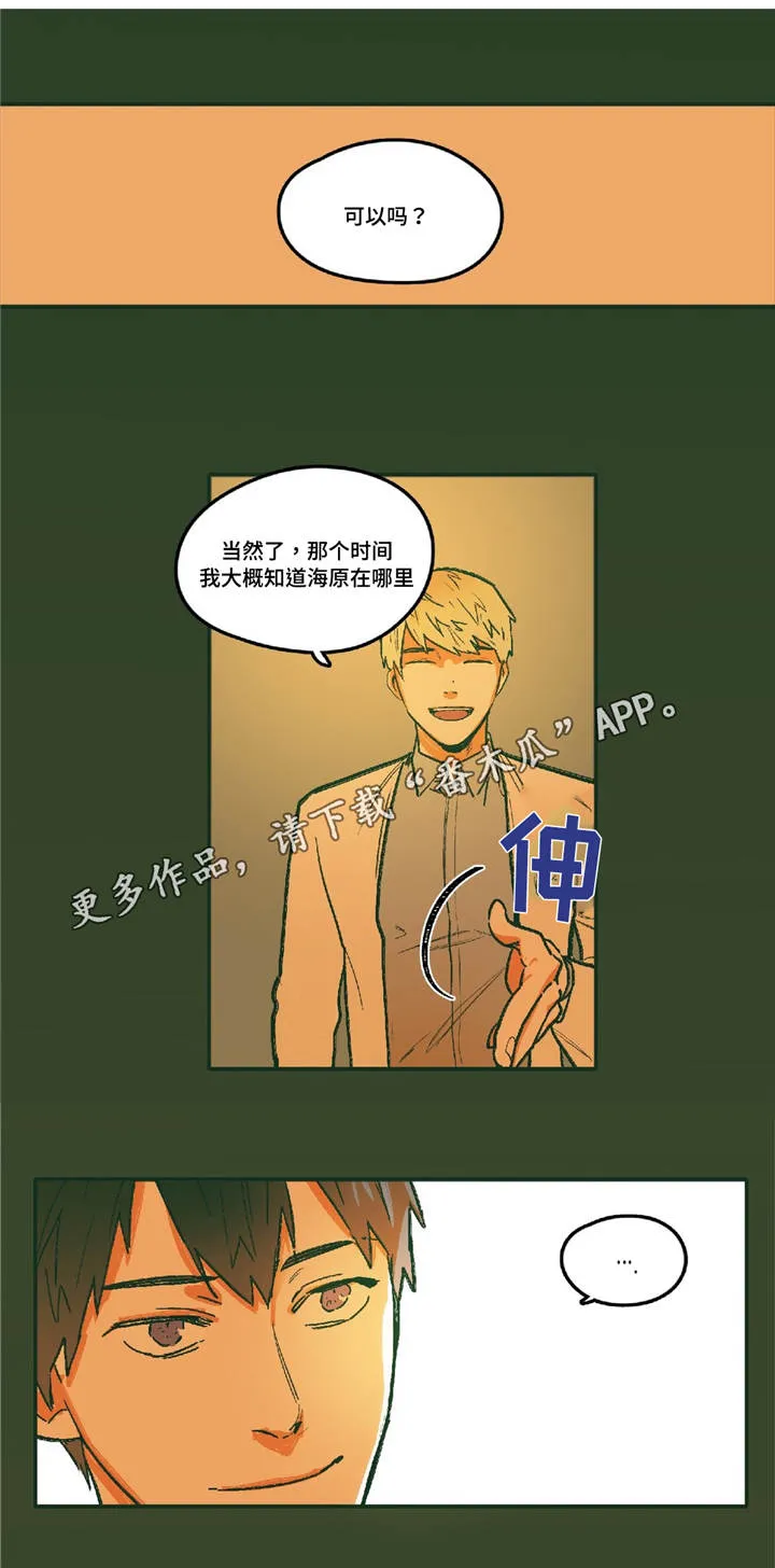 亲敌漫画漫画,第6章：无法回头2图