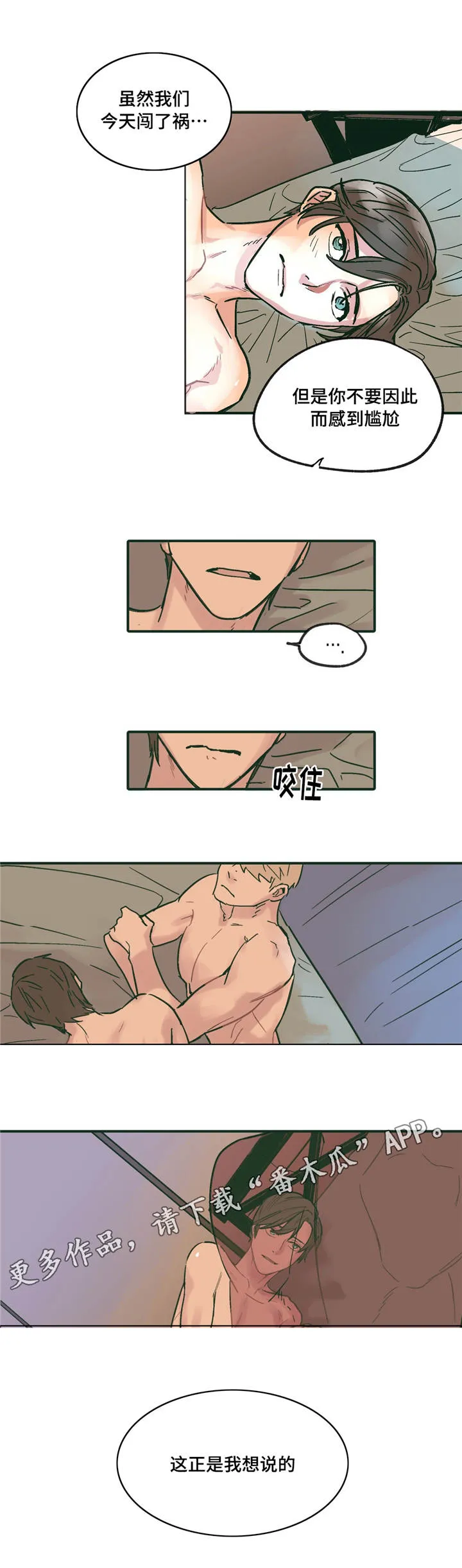无人能敌漫画漫画,第14章：闯祸9图
