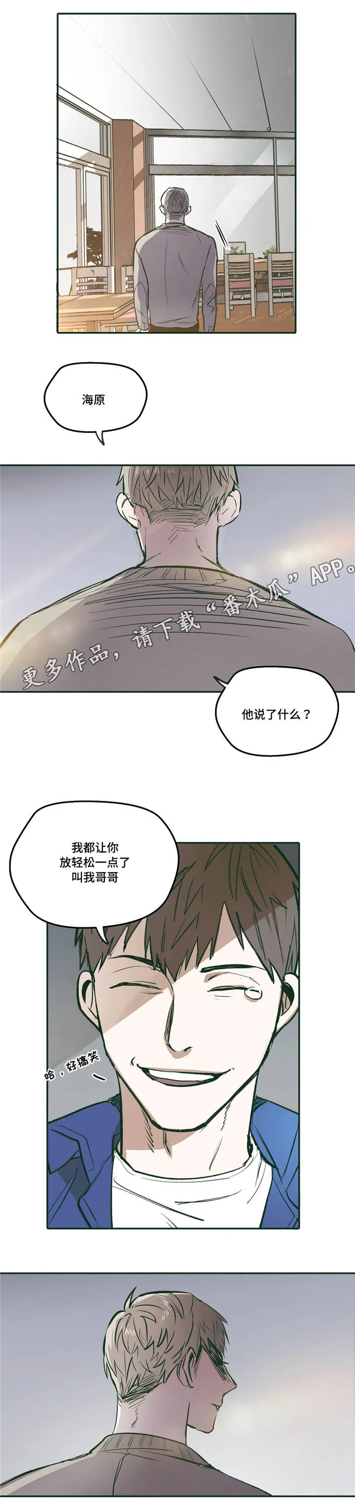 亲敌漫画漫画,第23章：放松10图