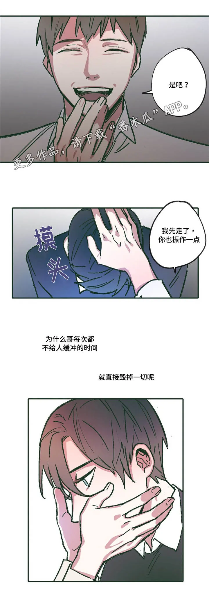 亲敌漫画漫画,第7章：要我帮你嘛12图