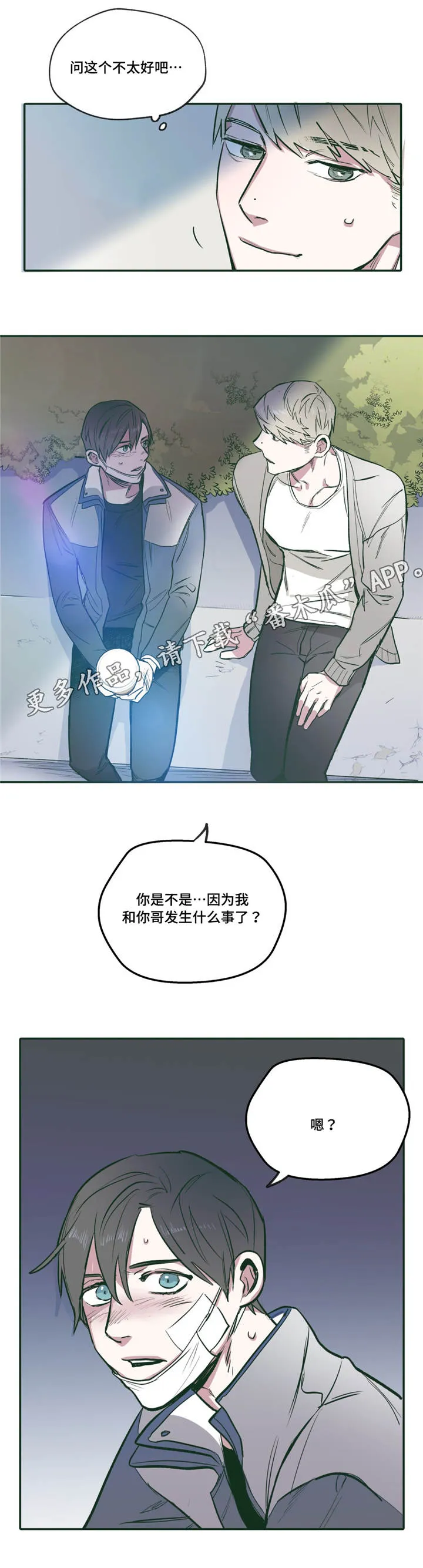 亲敌漫画漫画,第24章：听话2图