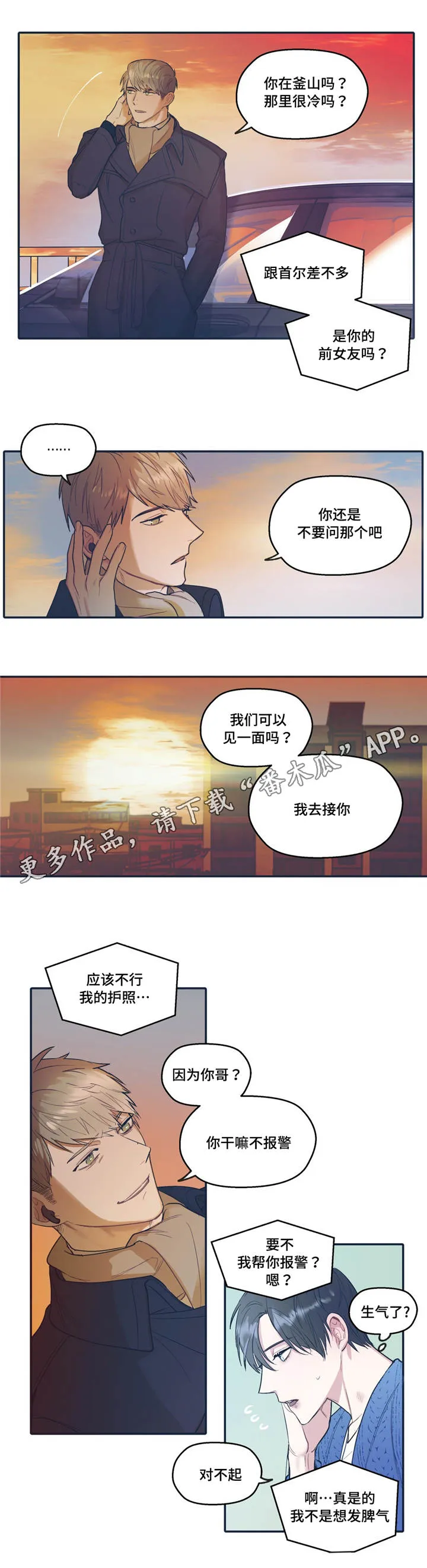 亲敌漫画漫画,第33章：诚实3图