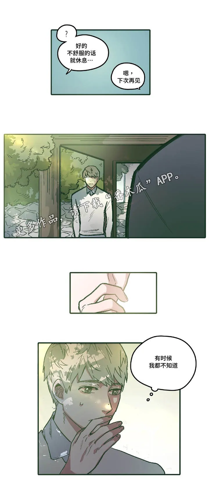 透敌深入漫画免费漫画,第5章：想照顾你14图