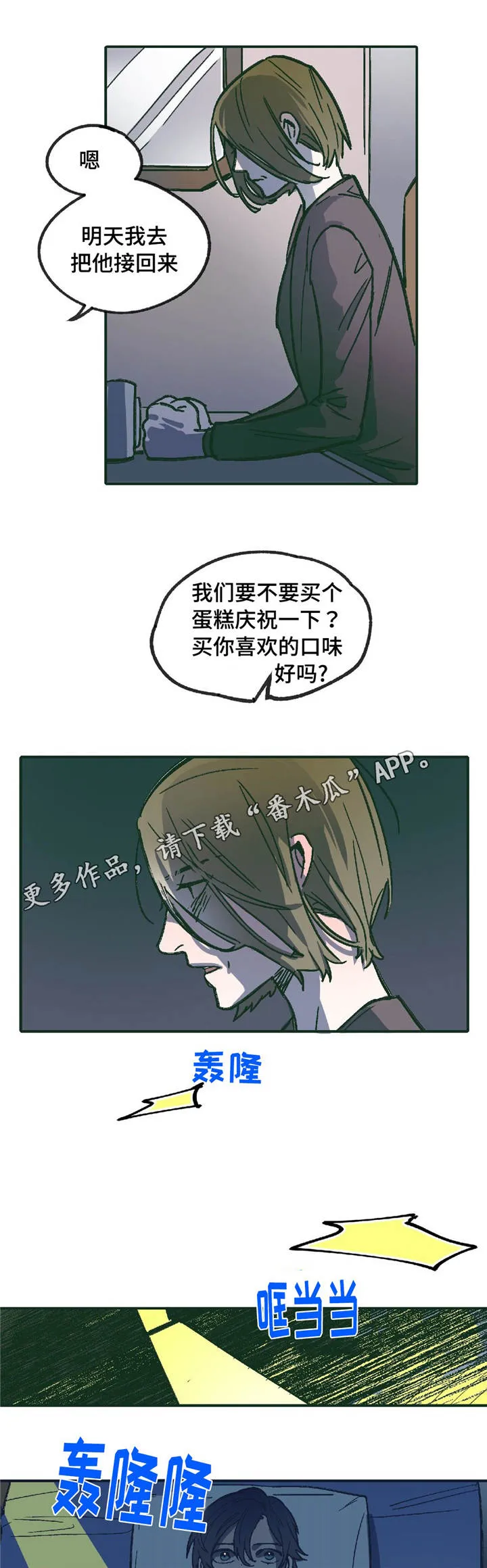 琴帝漫画下拉式六漫画漫画,第9章：他的回忆13图