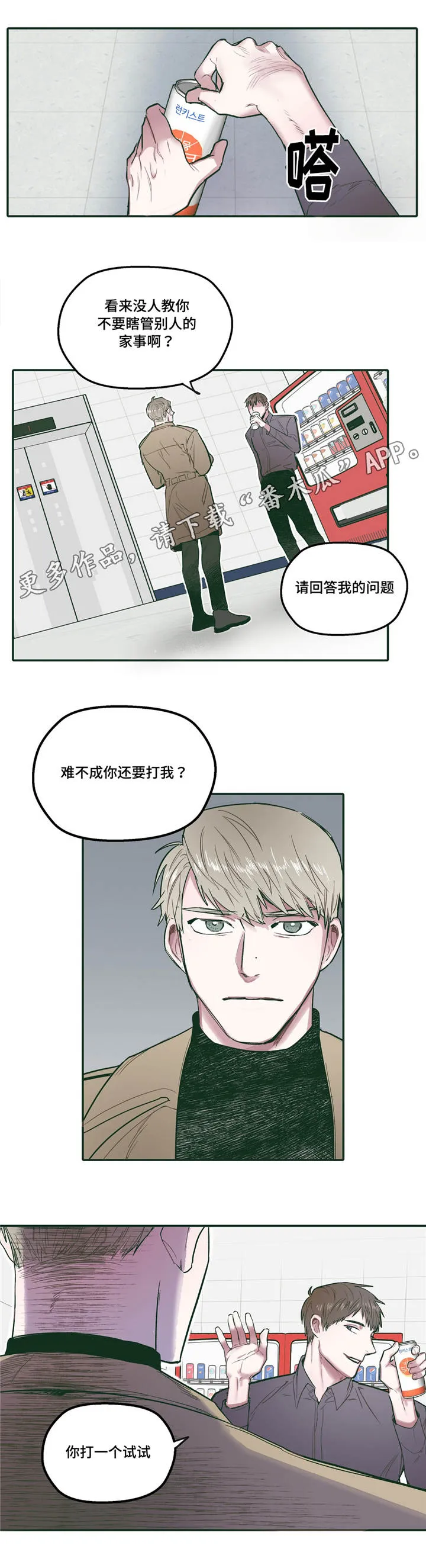 亲敌漫画漫画,第28章：了解4图