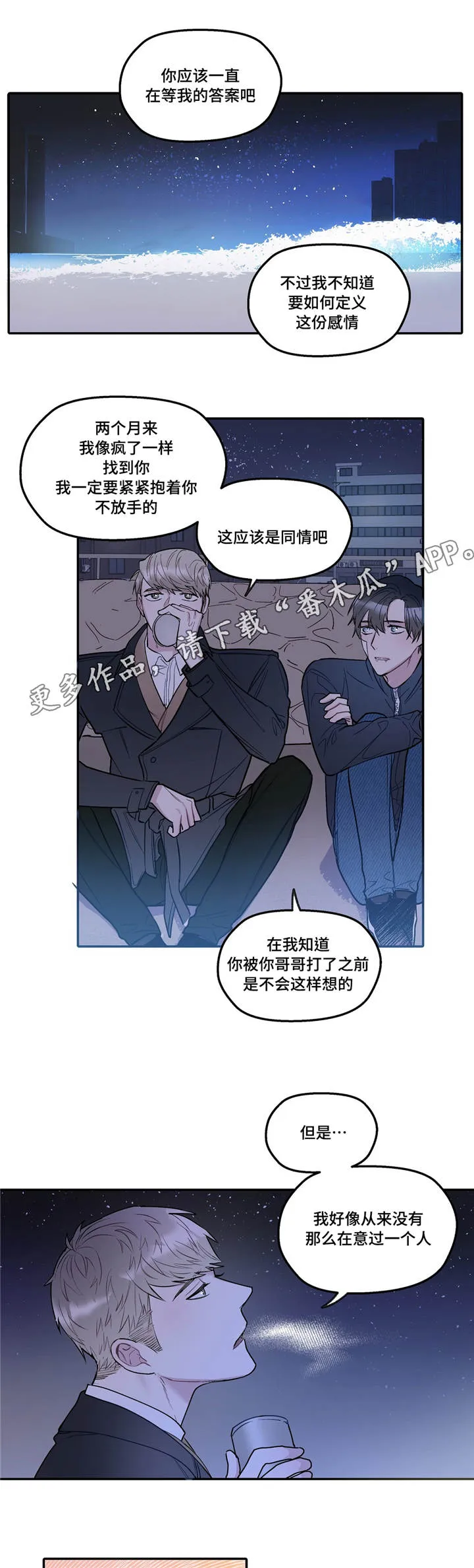 亲敌漫画漫画,第35章：害羞8图