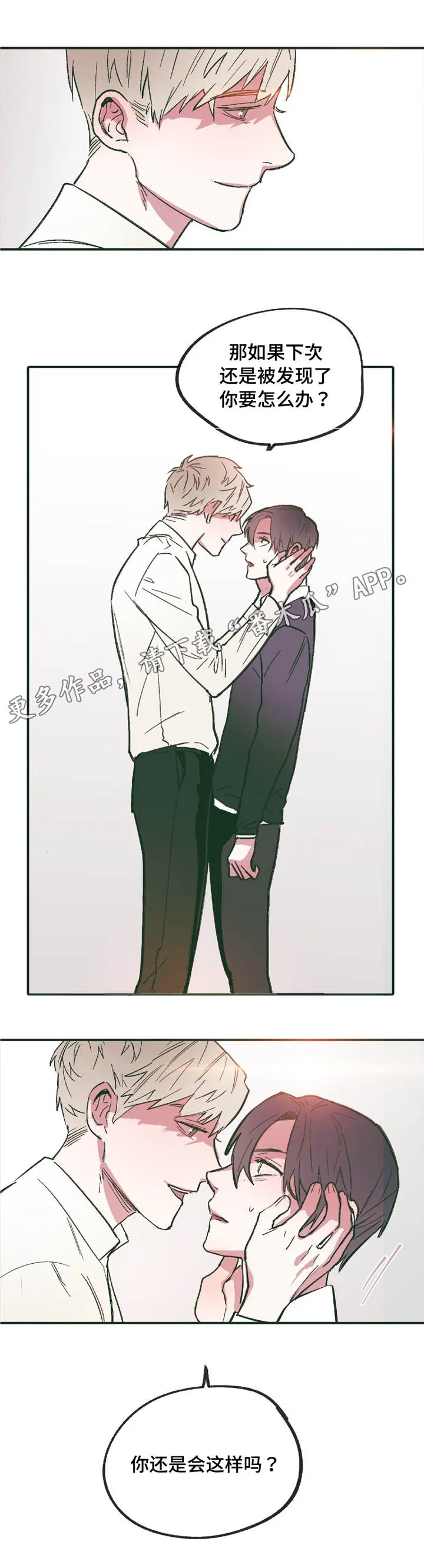 琴帝漫画下拉式六漫画漫画,第8章：你要怎么办1图