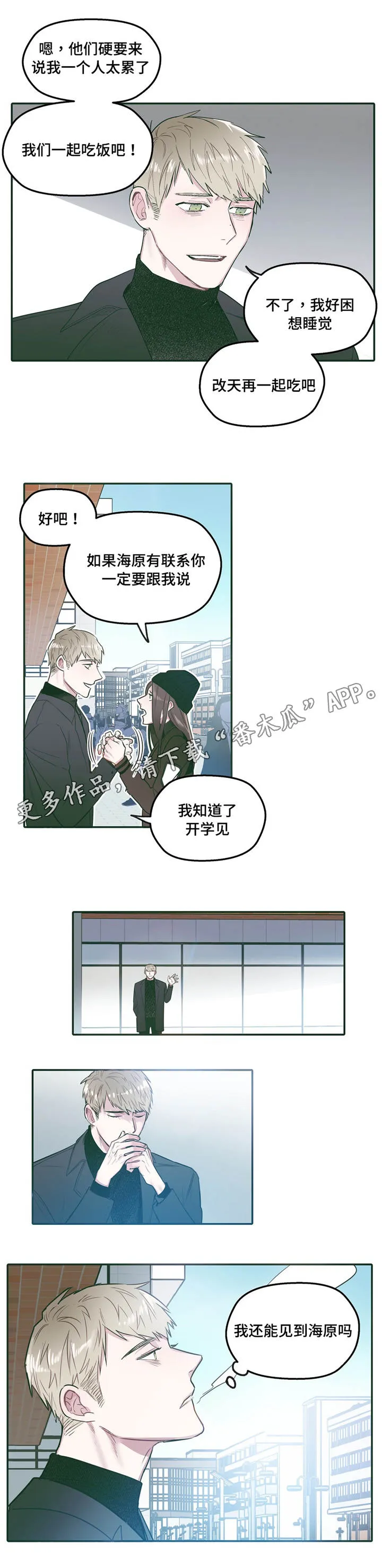 亲敌漫画漫画,第31章：联系4图