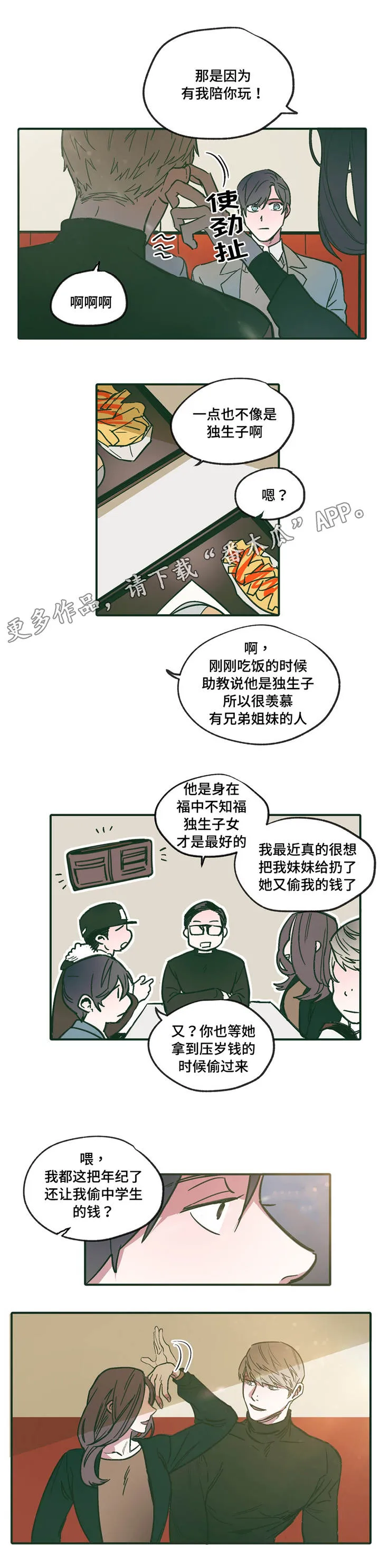 亲敌漫画漫画,第16章：期待2图