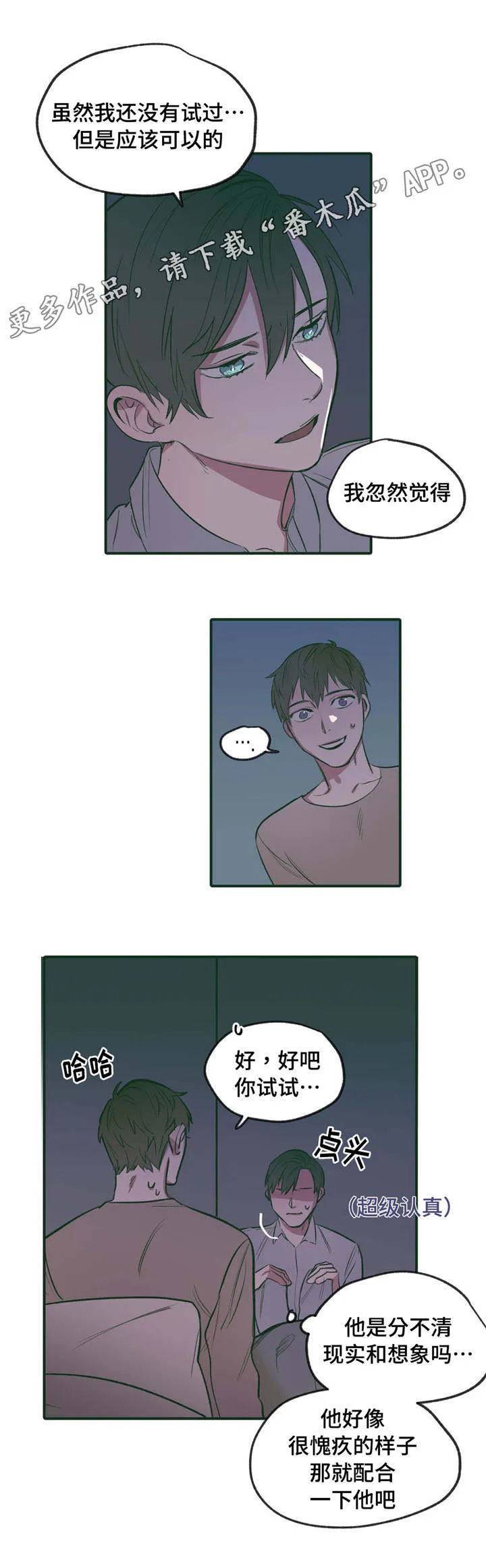 亲敌漫画漫画,第20章：配合12图