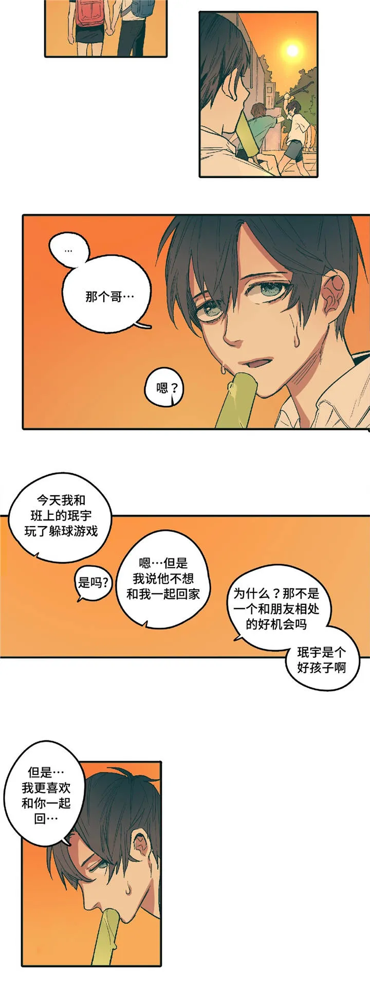 无人能敌漫画漫画,第3章：你的笑容3图