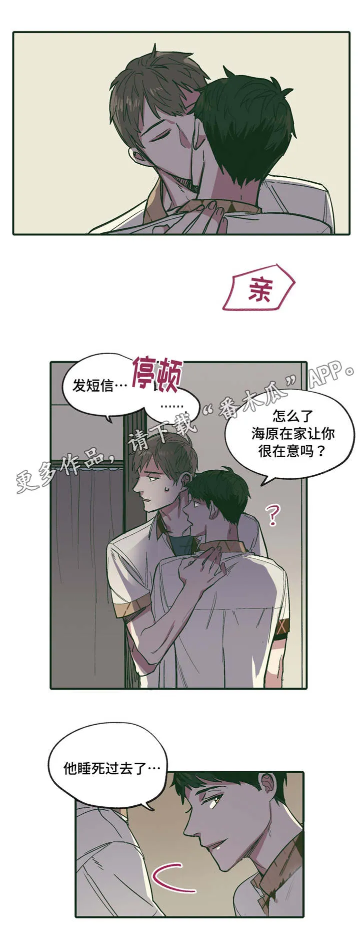 情敌的意思漫画,第18章：可爱10图
