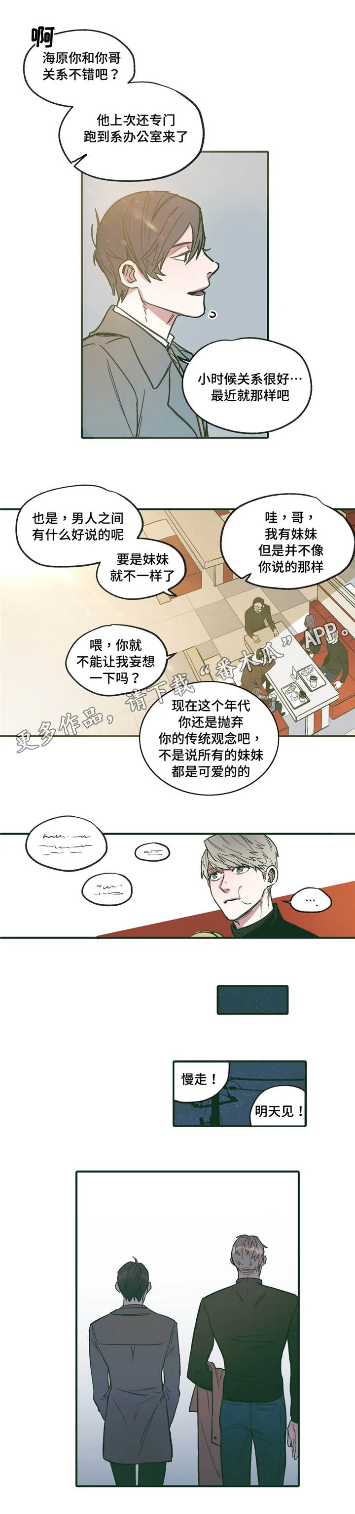 亲敌漫画漫画,第16章：期待3图