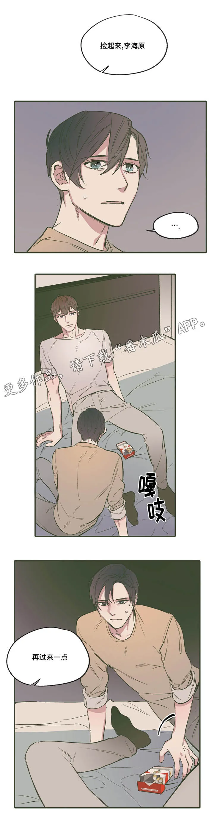 亲漫官方下载漫画,第17章：过来7图