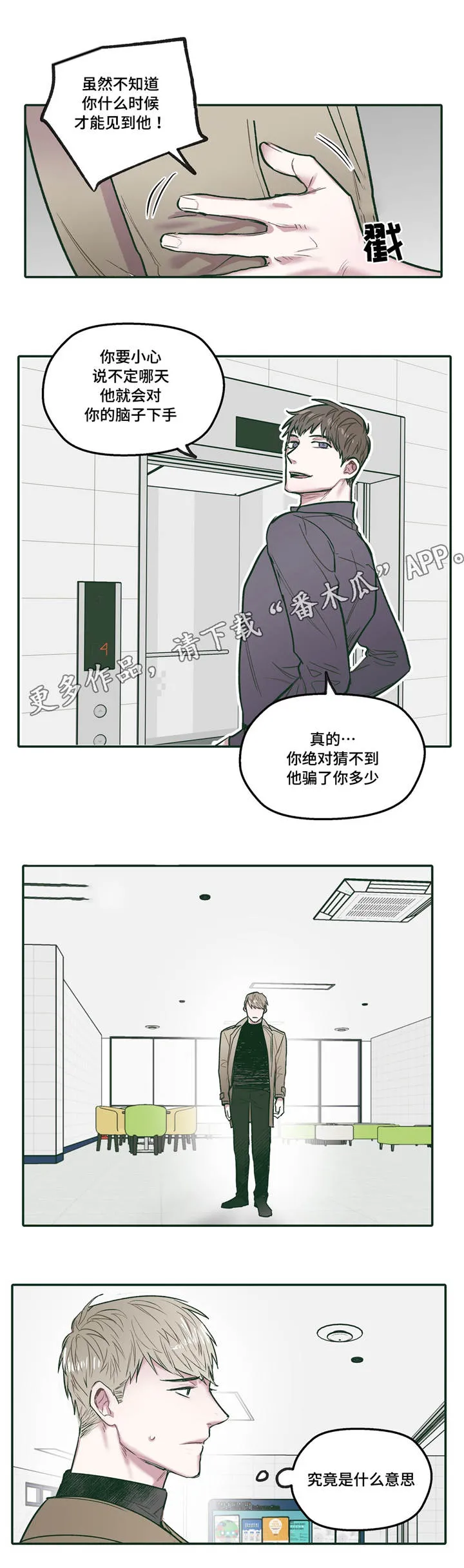 亲敌漫画漫画,第28章：了解9图