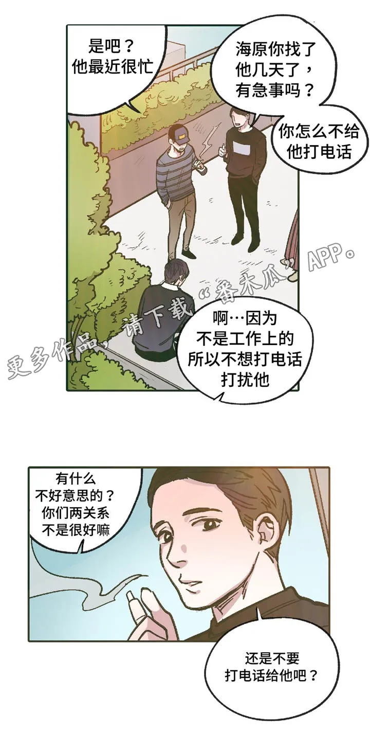 亲敌漫画漫画,第11章：在躲着我吗11图