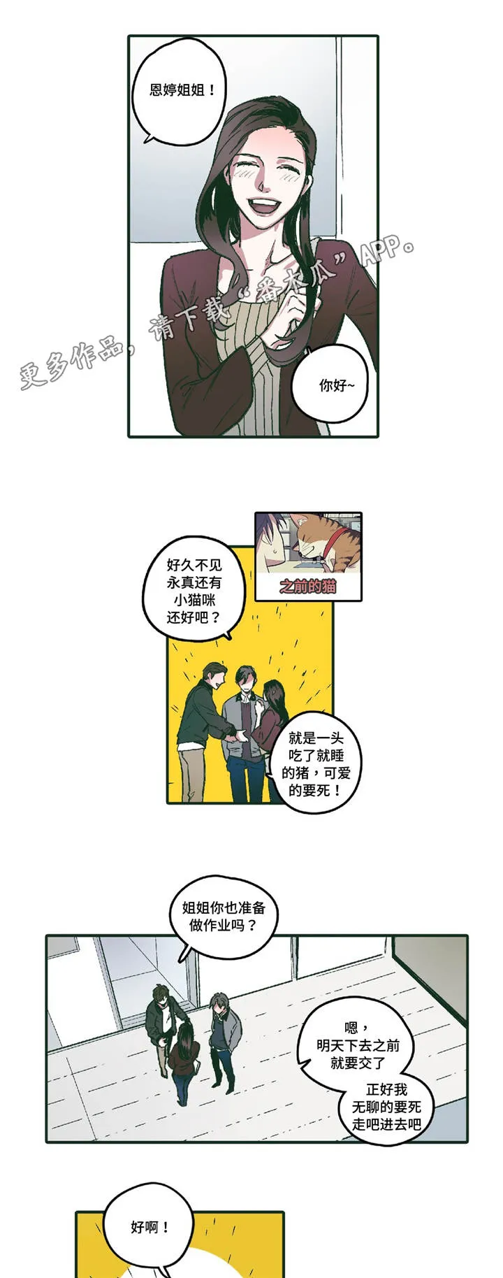 敌不过男人漫画漫画,第4章：十指相扣9图