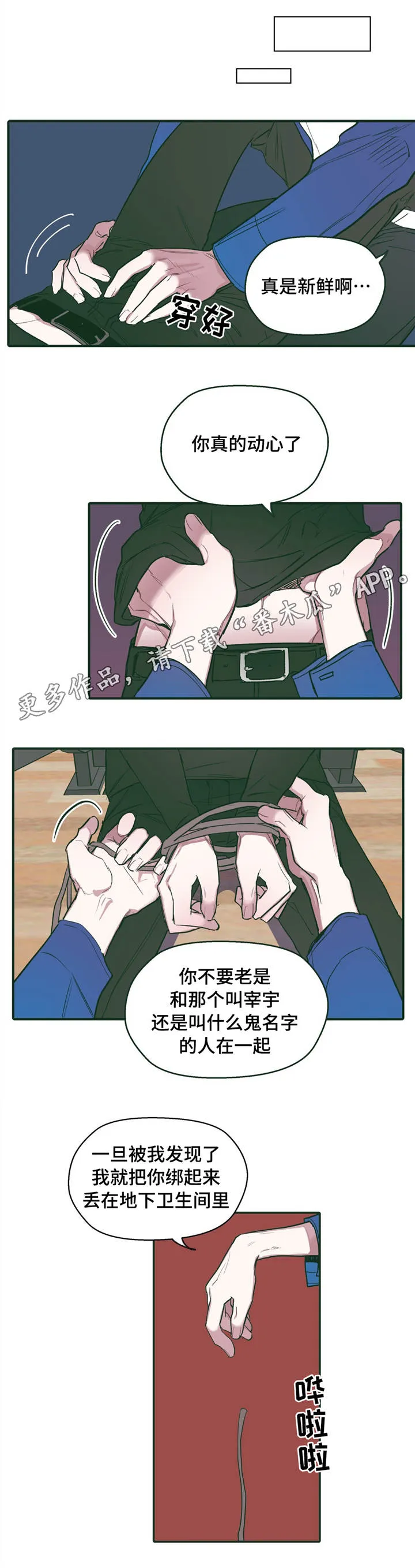 亲敌漫画漫画,第26章：痕迹7图