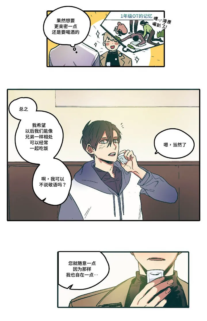 无人能敌漫画漫画,第3章：你的笑容17图