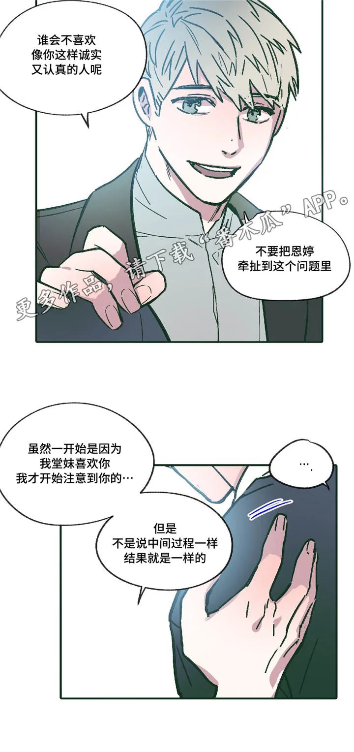 无人能敌漫画漫画,第12章：领悟11图