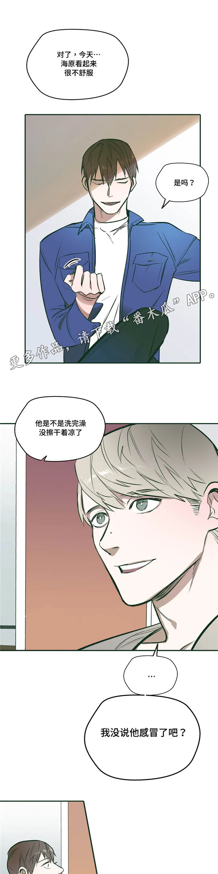 亲敌漫画漫画,第23章：放松3图
