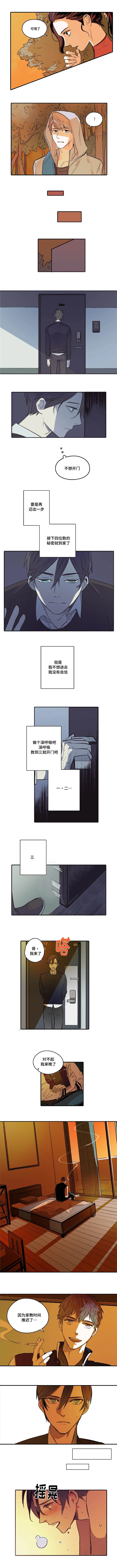 亲漫官方下载漫画,第2章：很适合你4图