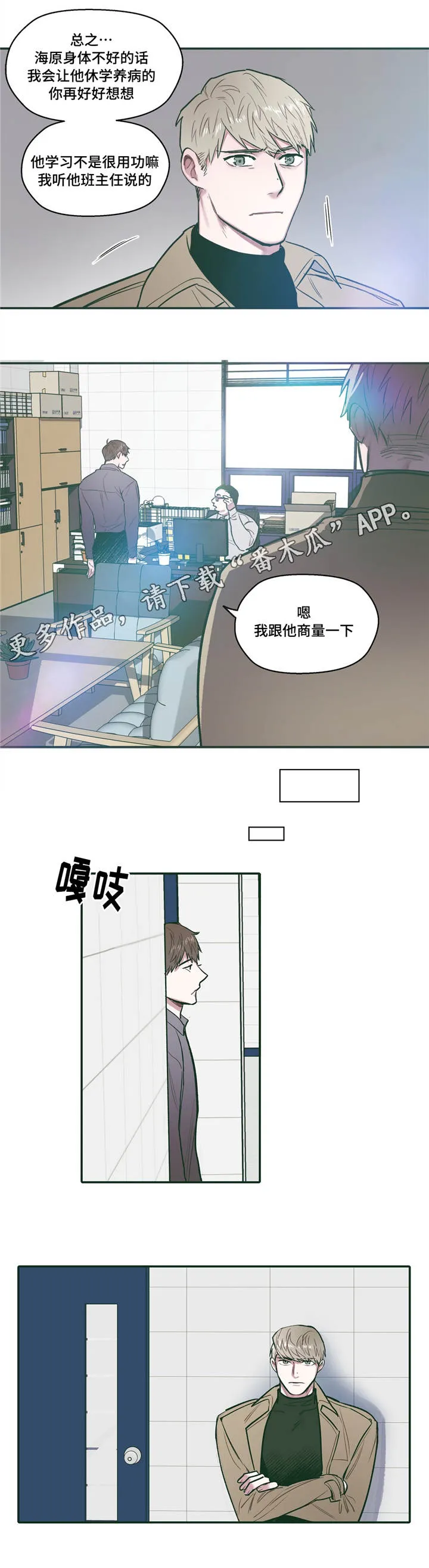 亲敌漫画漫画,第28章：了解1图
