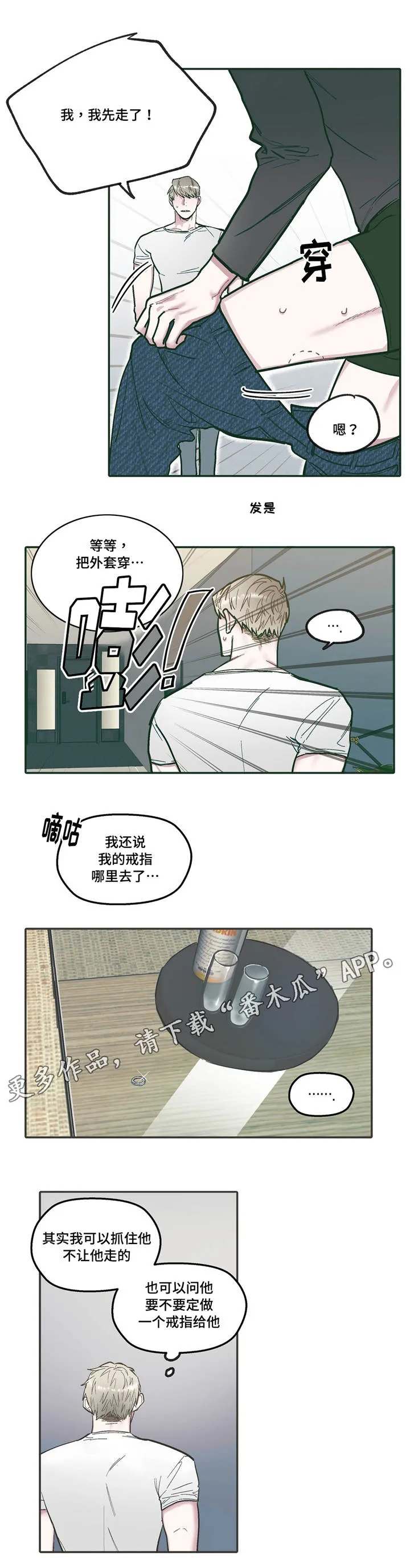 亲敌漫画漫画,第30章：关系1图