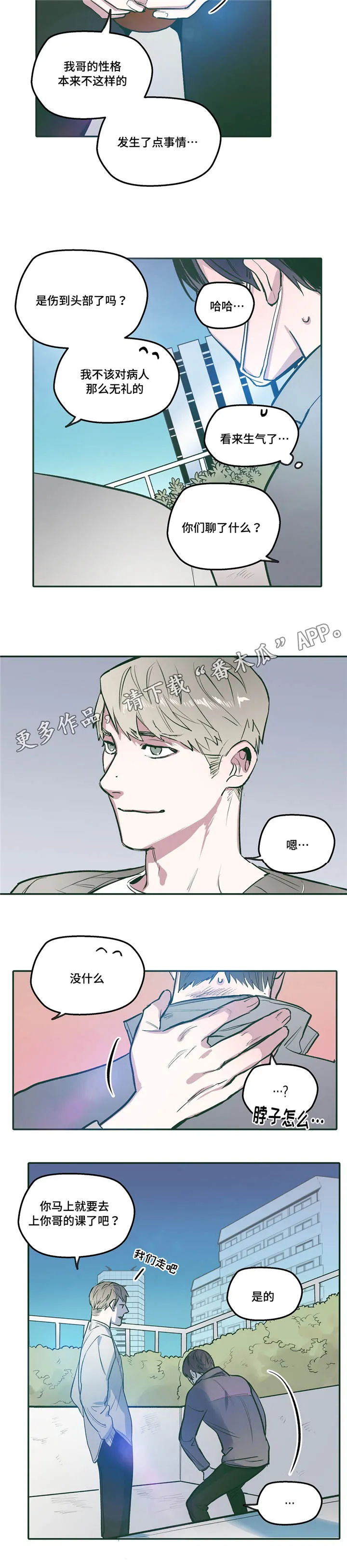 亲敌漫画漫画,第24章：听话5图
