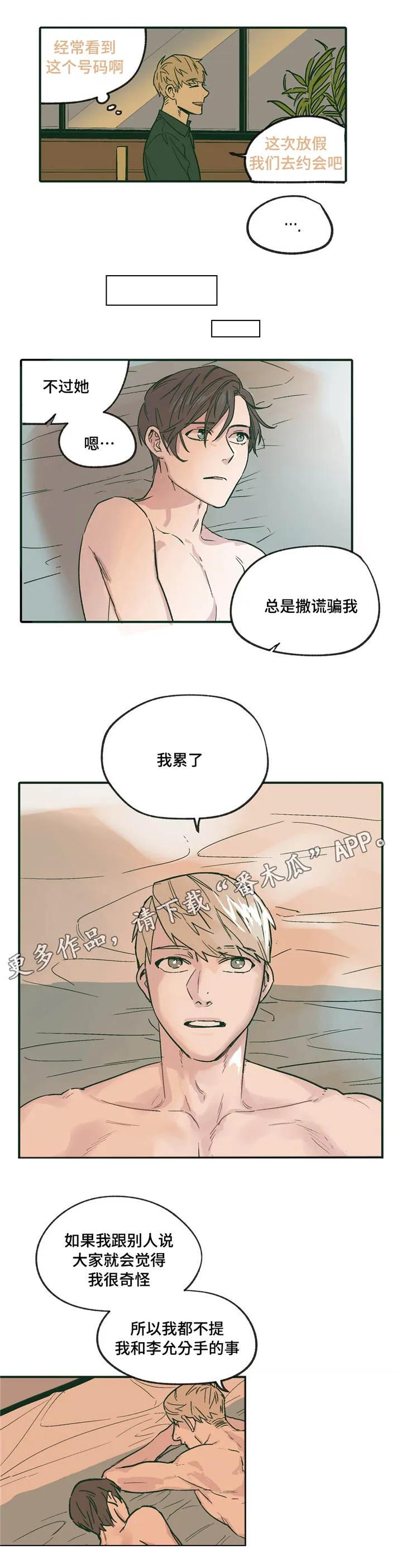 无人能敌漫画漫画,第14章：闯祸7图