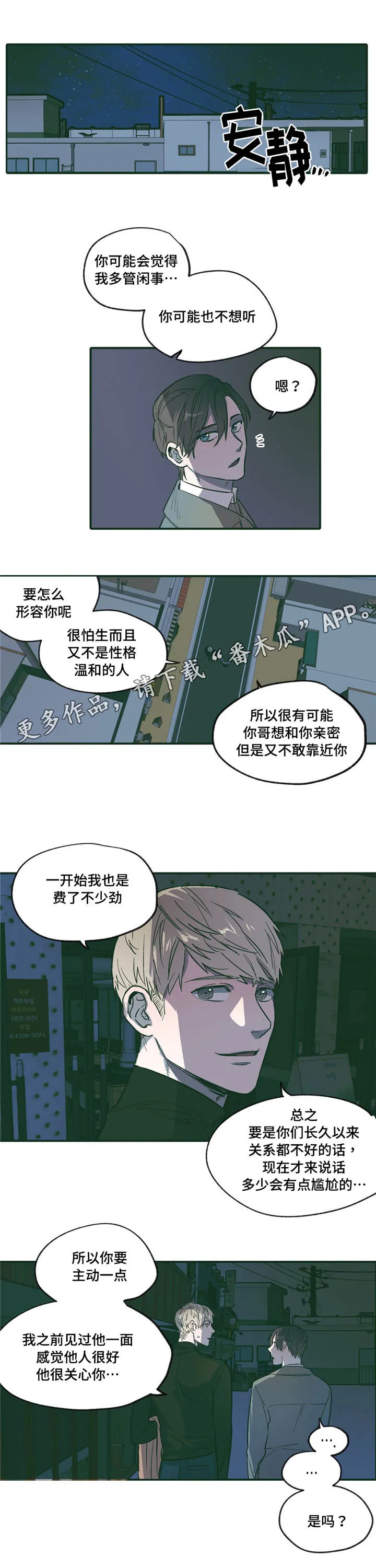 亲敌漫画漫画,第16章：期待4图