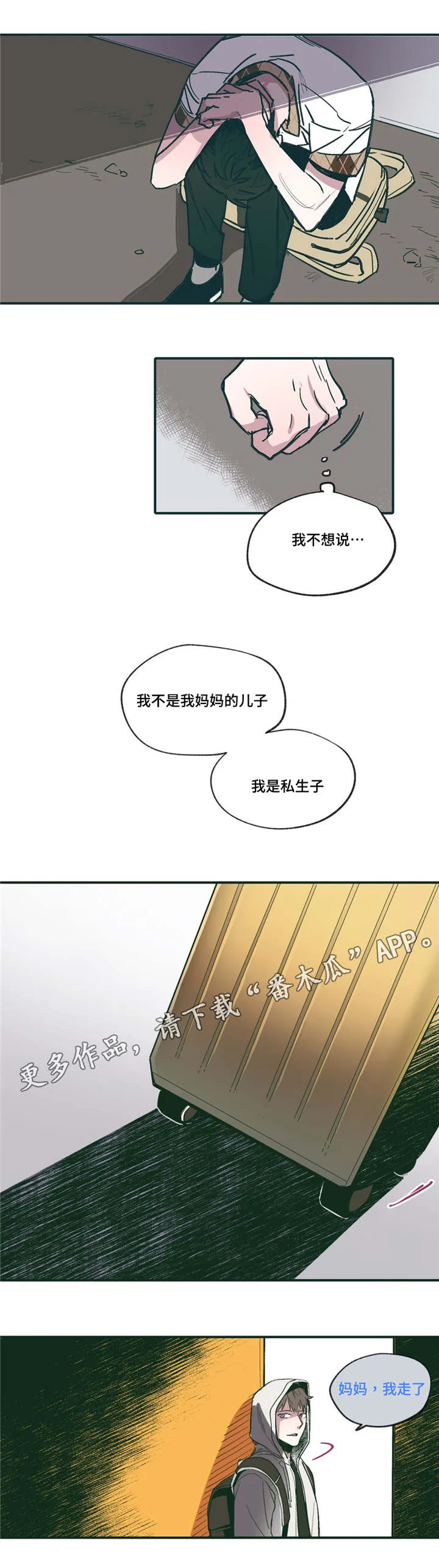 亲敌漫画漫画,第19章：启蒙7图