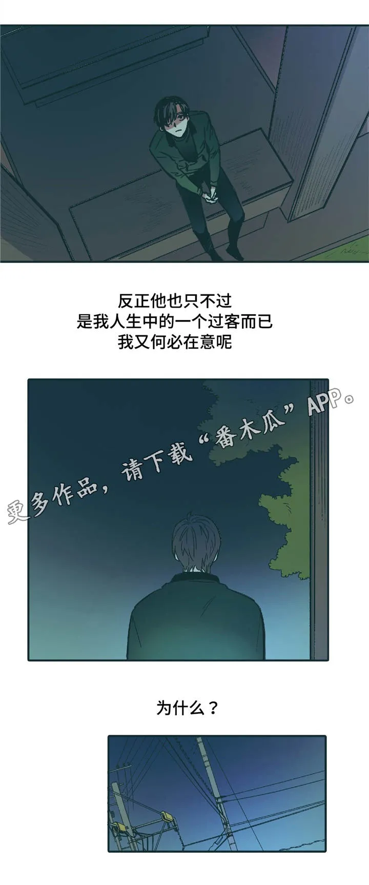 琴帝漫画下拉式六漫画漫画,第8章：你要怎么办10图