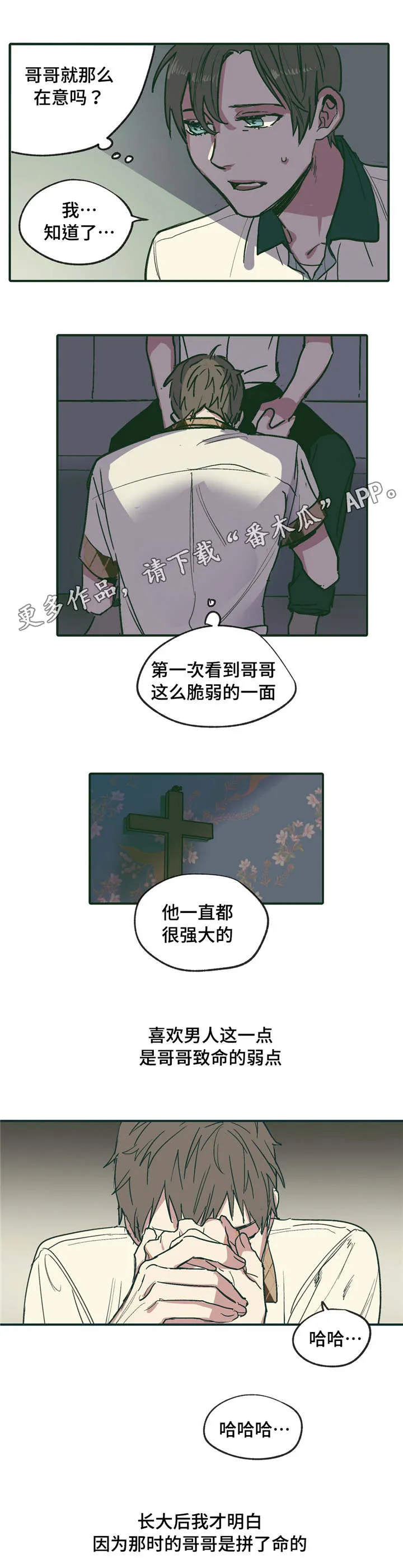 亲敌漫画漫画,第19章：启蒙2图