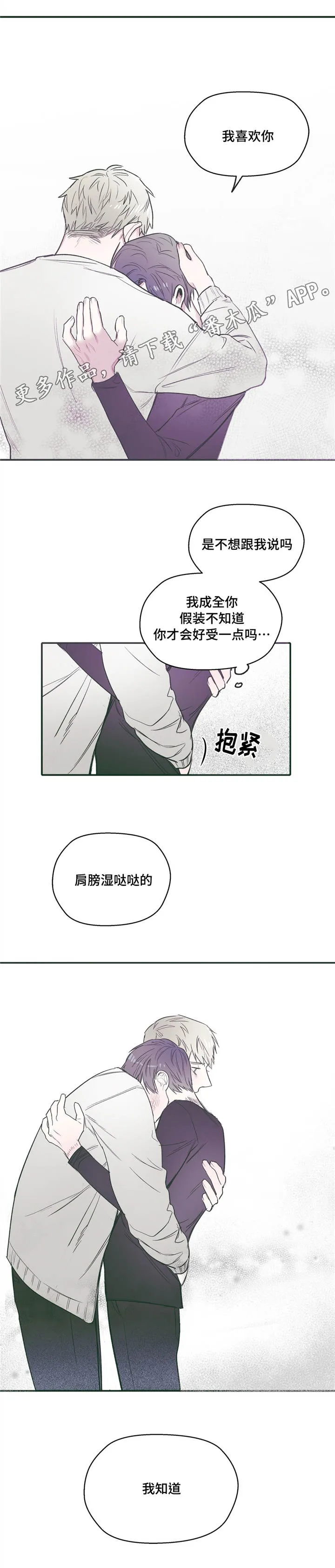 亲敌漫画漫画,第27章：依靠1图