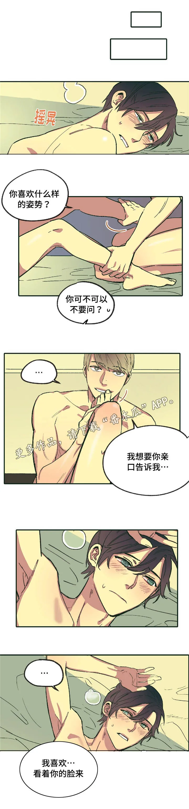 亲漫v1.0.41漫画,第13章：介意9图