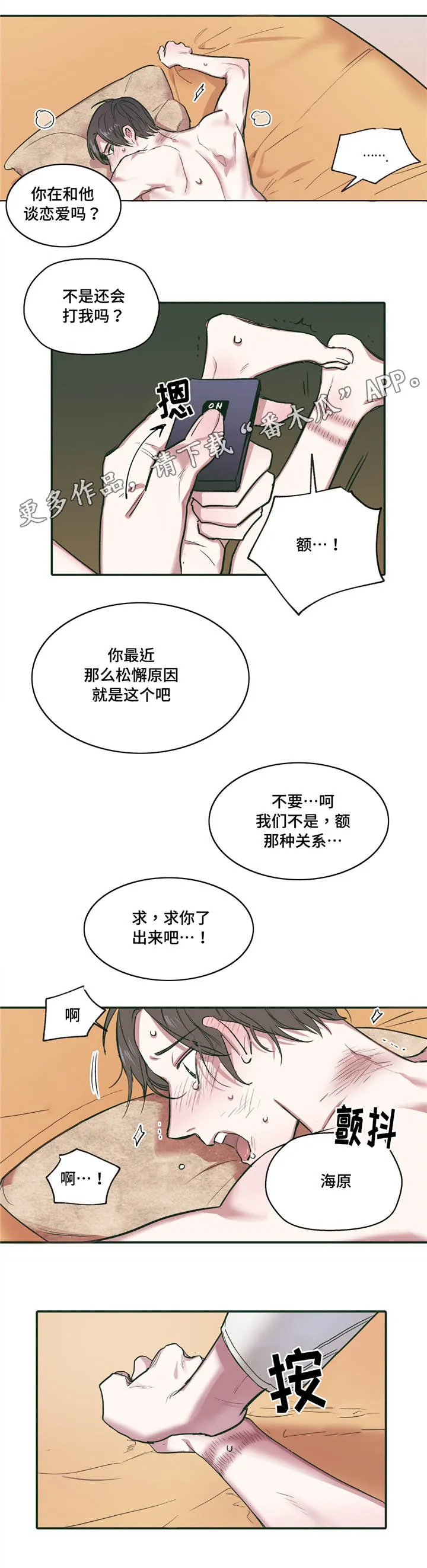 亲敌漫画漫画,第27章：依靠9图